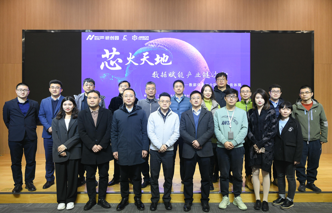 “芯火天地”数据赋能产业链沙龙顺利举办，艾弗森贝博ballbet官网科技集团数智化研究院常务副院长陈海勇出席